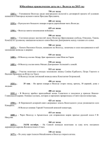 Юбилейные краеведческие даты по г. Вологде на 2015 год 750
