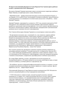 28 апреля исполняющий обязанности Главы Карелии Олег Громов провел рабочую