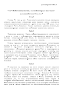 Доклад Лукьяновой О.В.
