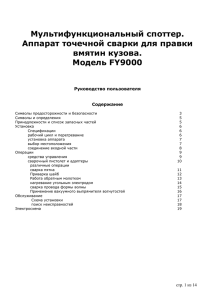 Мультифункциональный споттер. Аппарат точечной сварки для правки вмятин кузова. Модель FY9000