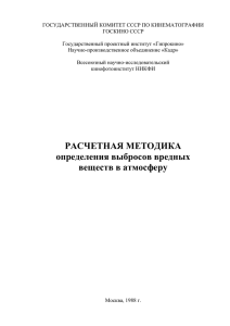 ГОСУДАРСТВЕННЫЙ КОМИТЕТ СССР ПО КИНЕМАТОГРАФИИ ГОСКИНО СССР  Государственный проектный институт «Гипрокино»