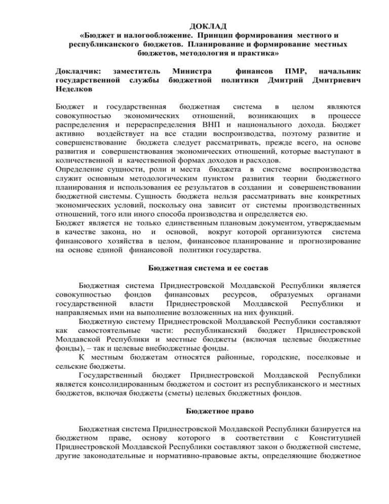 Реферат: Бюджет и бюджетное регулирование в РФ