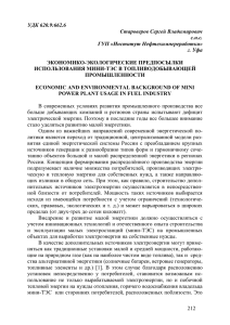 УДК 620.9:662.6 Староверов Сергей Владимирович с.н.с.