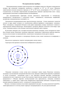 Полупроводниковые приборы