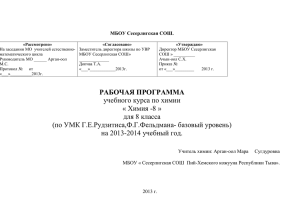 Рабочая программа по химии 8 кл