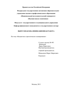 Правительство Российской Федерации  Федеральное государственное автономное образовательное учреждение высшего профессионального образования