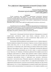 Важную роль в формировании осознанной саморегуляции