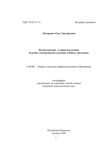 УДК 378.4:371.13 На правах рукописи Лютерович Олег Григорьевич