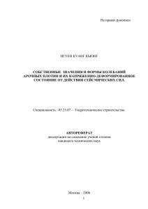 Прочность на сдвиг и качество строительных швов в плотинах из