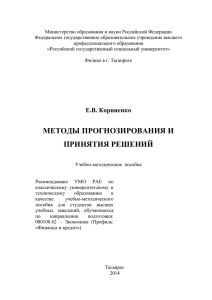 Министерство образования и науки Российской Федерации Федеральное государственное образовательное учреждение высшего