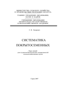 С. В. Лазаревич - Белорусская государственная