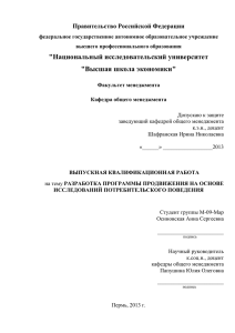 Разработка программы продвижения на основе исследований