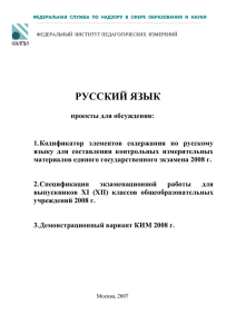 Демоверсия ЕГЭ по русскому языку 2008 год.