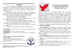 Буклет - Белорусский центр кризисной психологии