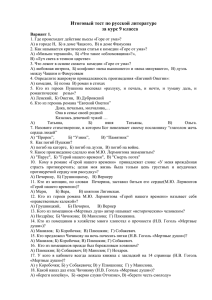 Итоговый тест по русской литературе за курс 9 класса