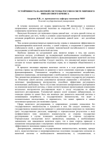 Устойчивость валютной системы России в свете мирового