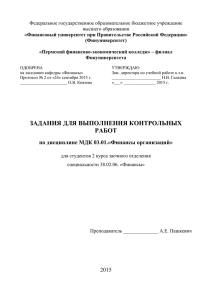 Федеральное государственное образовательное бюджетное учреждение высшего образования (Финуниверситет)