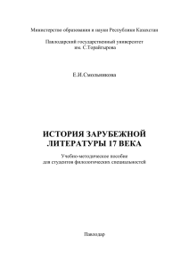 Министерство образования и науки Республики Казахстан  Павлодарский государственный университет им. С.Торайгырова