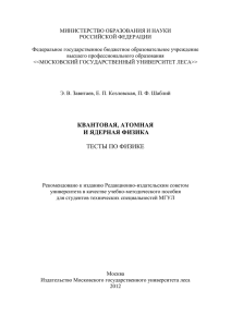 тесты по физике - Московский государственный университет леса