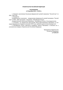 Распоряжение Правительства Российской Федерации от 20