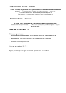 «Уруссинская основная общеобразовательная школа №2» Ютазинского муниципального района  Республики Татарстан Автор: