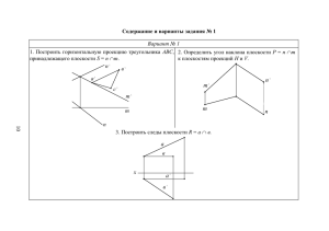 Содержание и варианты задания № 1