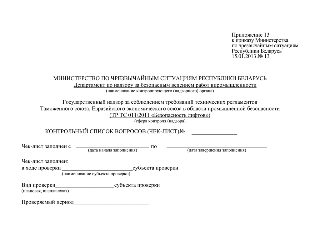 Приложение 13. Приложение к приказу №255н. Акт приложение 13. Приложения +18(2).