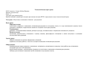 ru_11_teh_karta_podg_sochx - Сайт учителей русского языка