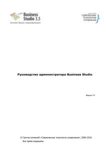 Глава 1. Установка Серверной части business studio