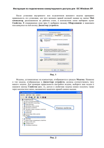 Dial-up Инструкция по подключению в Windows ХР