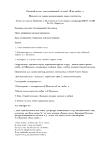 Я вас любил… - Средняя общеобразовательная школа № 128