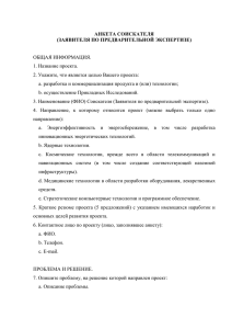 ОБЩАЯ ИНФОРМАЦИЯ. 1. Название проекта. 2. Укажите, что является целью Вашего проекта: