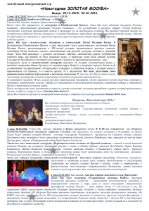 программу: Тур в Москву на Новый Год