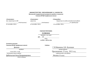 Программа по Физике для 10 класса (профильный уровень)