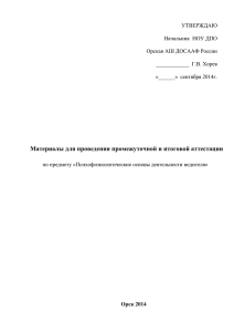 ПФ - МО ДОСААФ России г.Орск