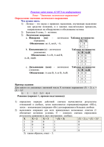 Решение задач типа А2 ОГЭ по информатике