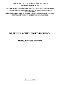 Успешность вашего бизнеса - Агентство труда и занятости