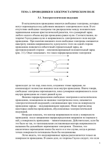 Проводники в электростатическом поле