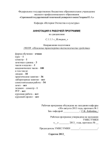 Федеральное государственное бюджетное образовательное учреждение высшего профессионального образования