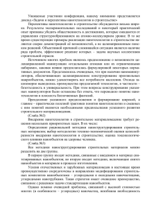 Уважаемые участники конференции, вашему вниманию