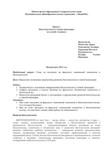 Министерство образования Ставропольского края Муниципальное общеобразовательное учреждение  «Лицей№2»  Проект: