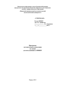 Министерство образования и науки Российской Федерации федеральное государственное бюджетное образовательное учреждение