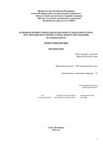 Правительство Российской Федерации Санкт-Петербургский государственный университет Центр лучевой диагностики и ядерной медицины