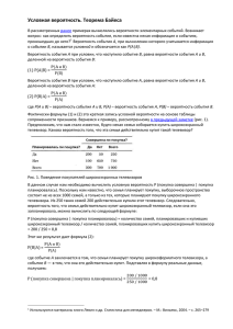 Условная вероятность. Теорема Байеса