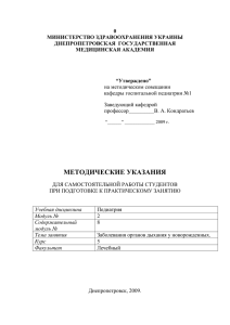 0 МИНИСТЕРСТВО ЗДРАВООХРАНЕНИЯ УКРАИНЫ ДНЕПРОПЕТРОВСКАЯ  ГОСУДАРСТВЕННАЯ МЕДИЦИНСКАЯ АКАДЕМИЯ