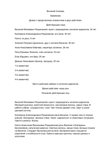 Виталий Соловов. Заявление. Драма с юридическими элементами в двух действиях. Действующие лица
