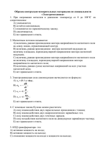 Образец контрольно-измерительных материалов по