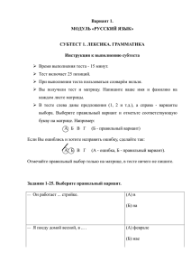 открытый вариант теста по русскому языку