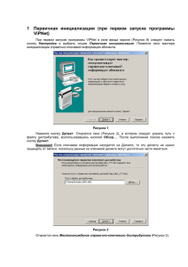 Первичная инициализация (при первом запуске программы ViPNet)