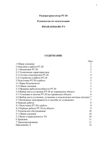 Радиоретранслятор РТ-20